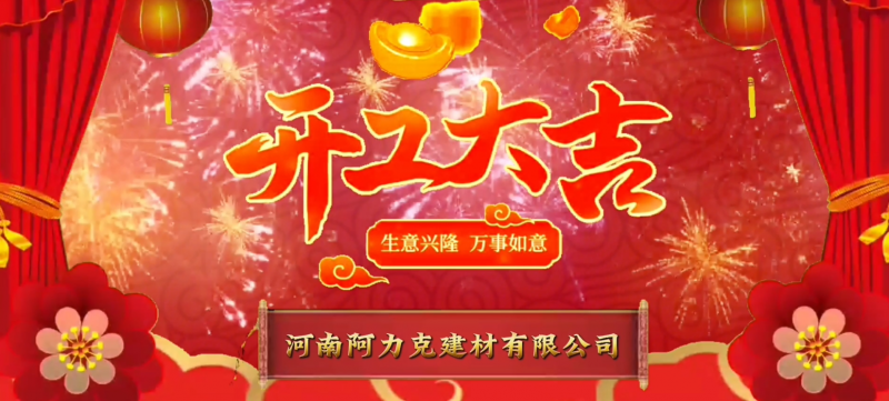 恭祝長沙縣黃興鎮梵恩諾建材商行開(kāi)工(gōng)大(dà)吉